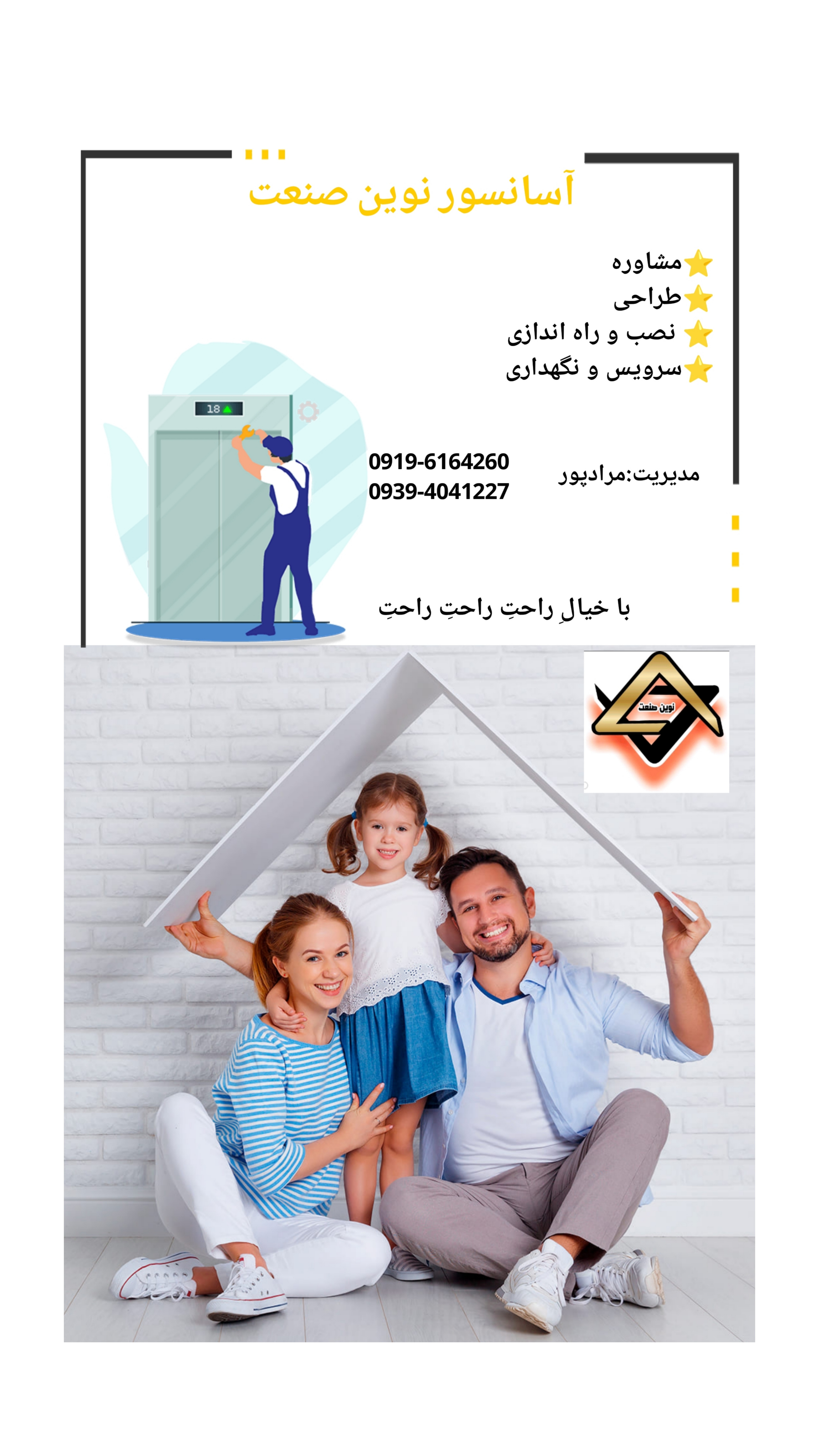 شرکت آسانسور نوین صنعت