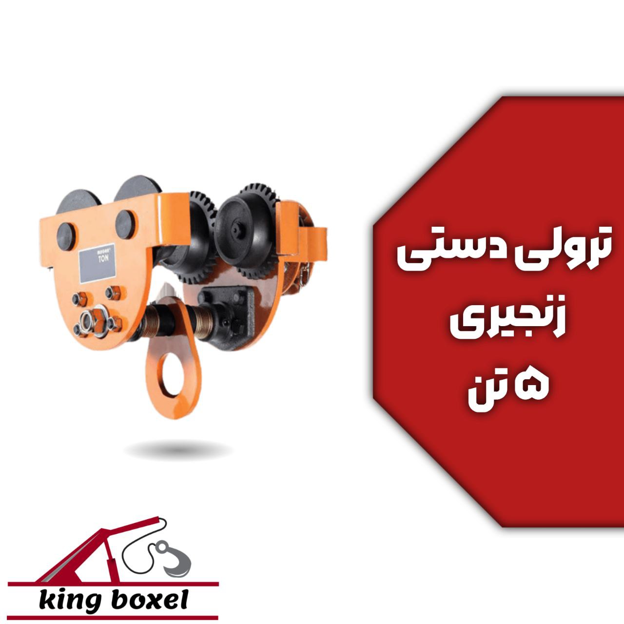 کینگ بکسل🪝