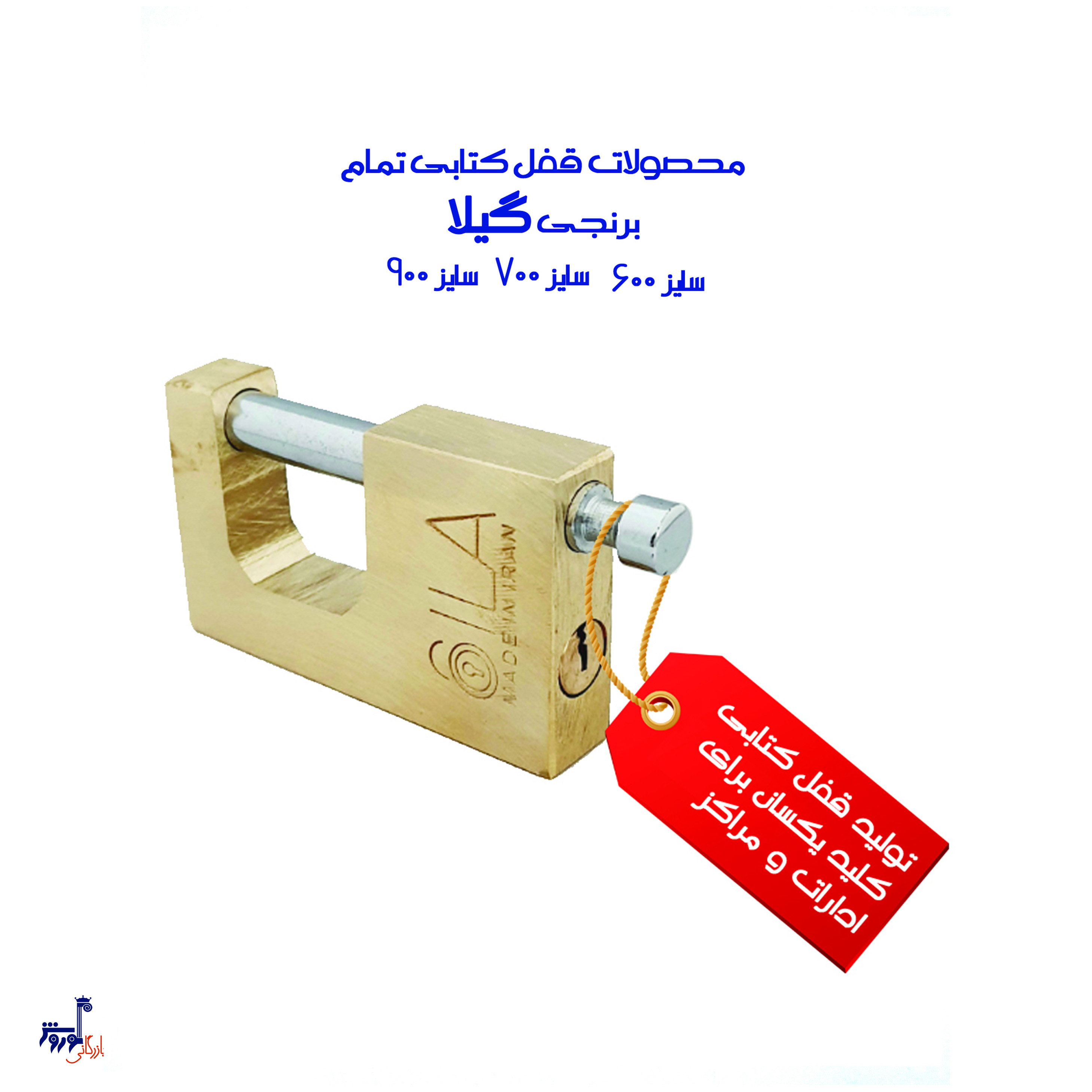 قفل گیلا با سفارش کلید یکسان