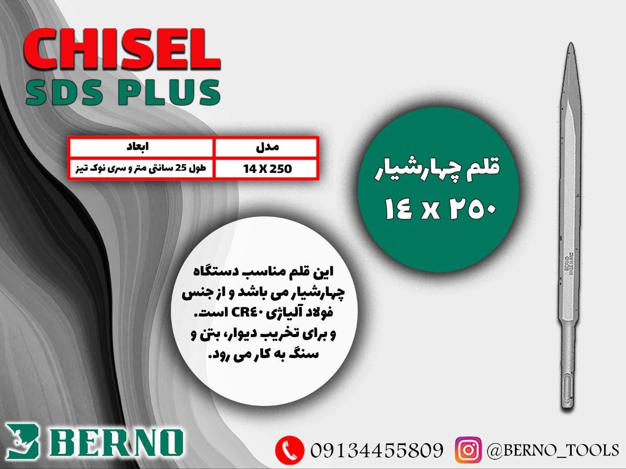  قلم چهارشیار کوتاه ۲۵ سانتی BERNO 
