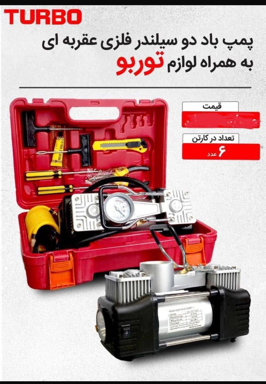 پمپ باد فندكي توربو