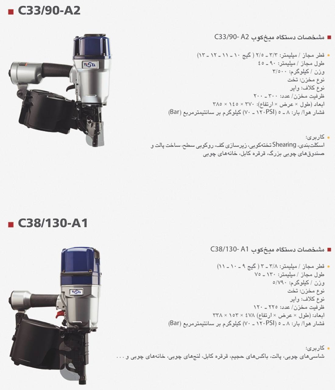 عرضه كننده انواع ميخكوب و ميخ نوارى * Vista * 