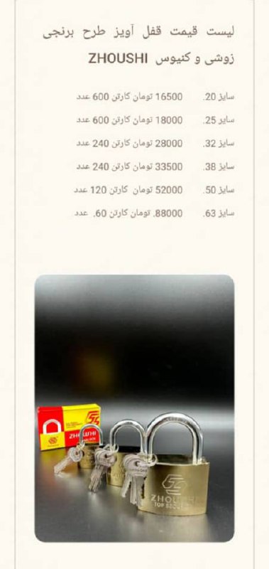 #لیست_قیمت قفل آویز 