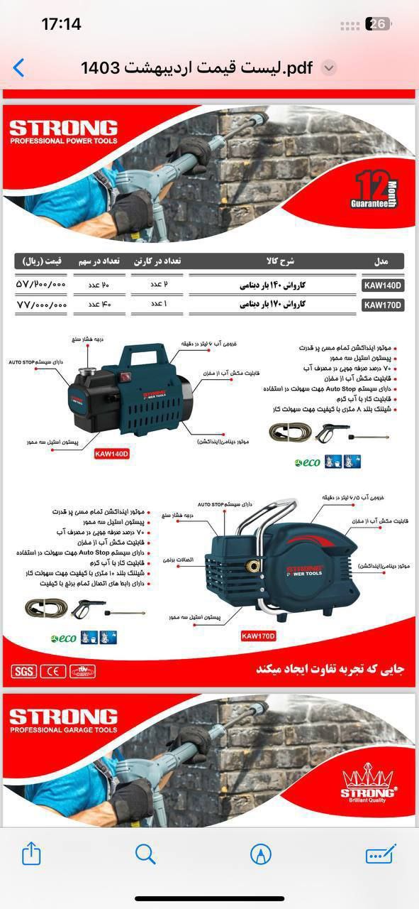 کارواش ۱۷۰بار استرانگ