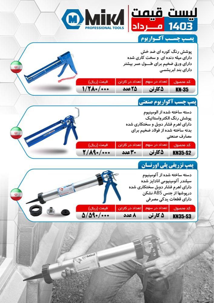 پمپ آکواریوم فلزی میکا و پمپ پلی اورتان ساخت ایران موجود میباشد 