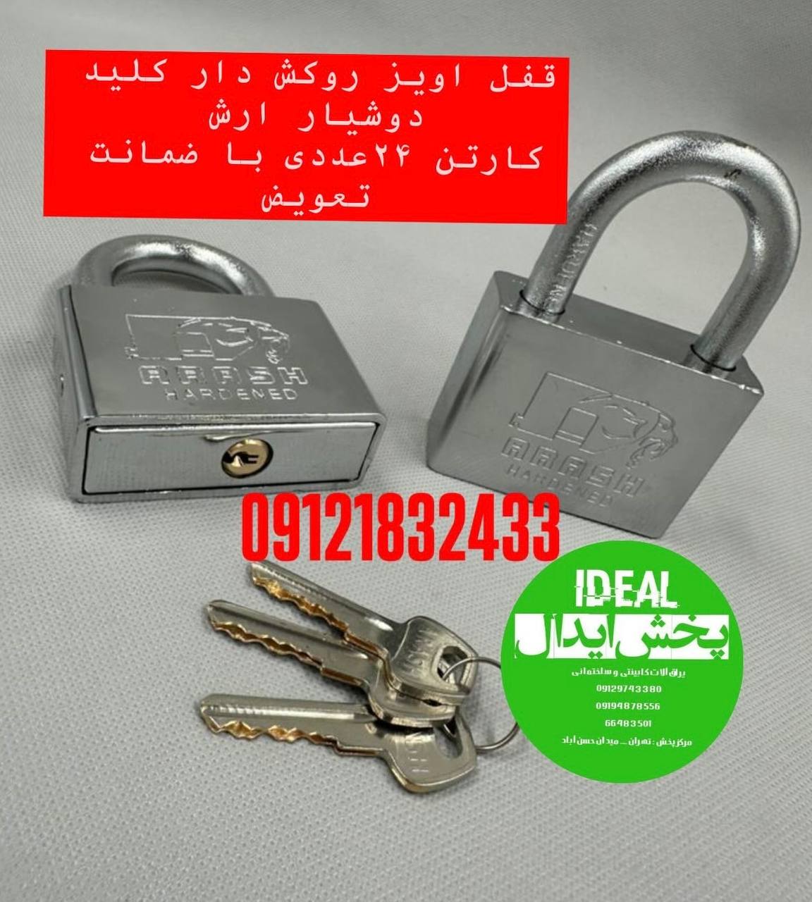 قفل اویز ارش کلید دوشیار کارتن ۲۴عددی با ضمانت تعویض در این مجموعه عرضه میگردد ارسال همه روزه بار به