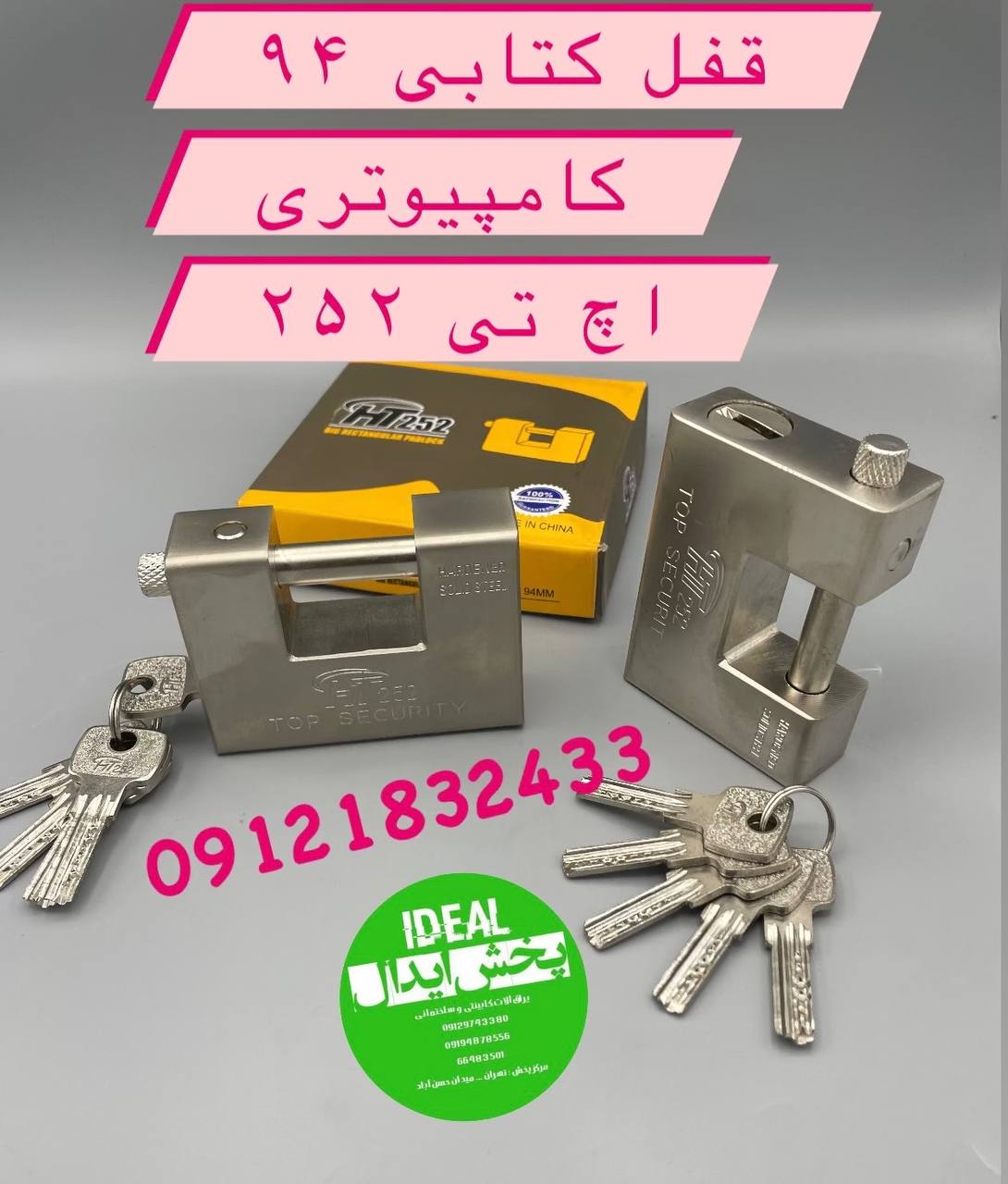 قفل کتابی ۹۴فولادی اچ تی ۲۵۲ کیفیت عالی کارتن ۳۶عددی با ضمانت تعویض خرابی ۵کلید کامپیوتری بلند در ای