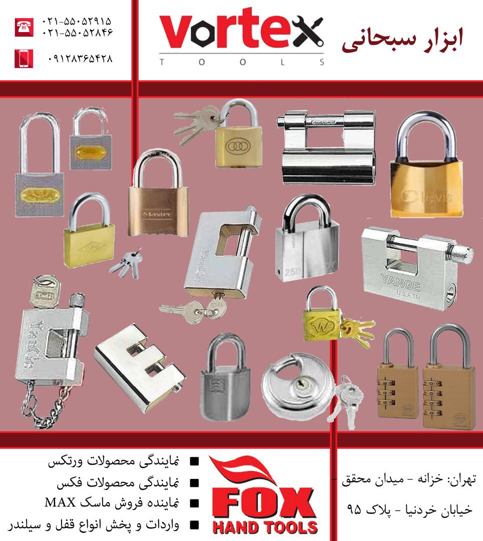 پخش عمده ابزار سبحاني