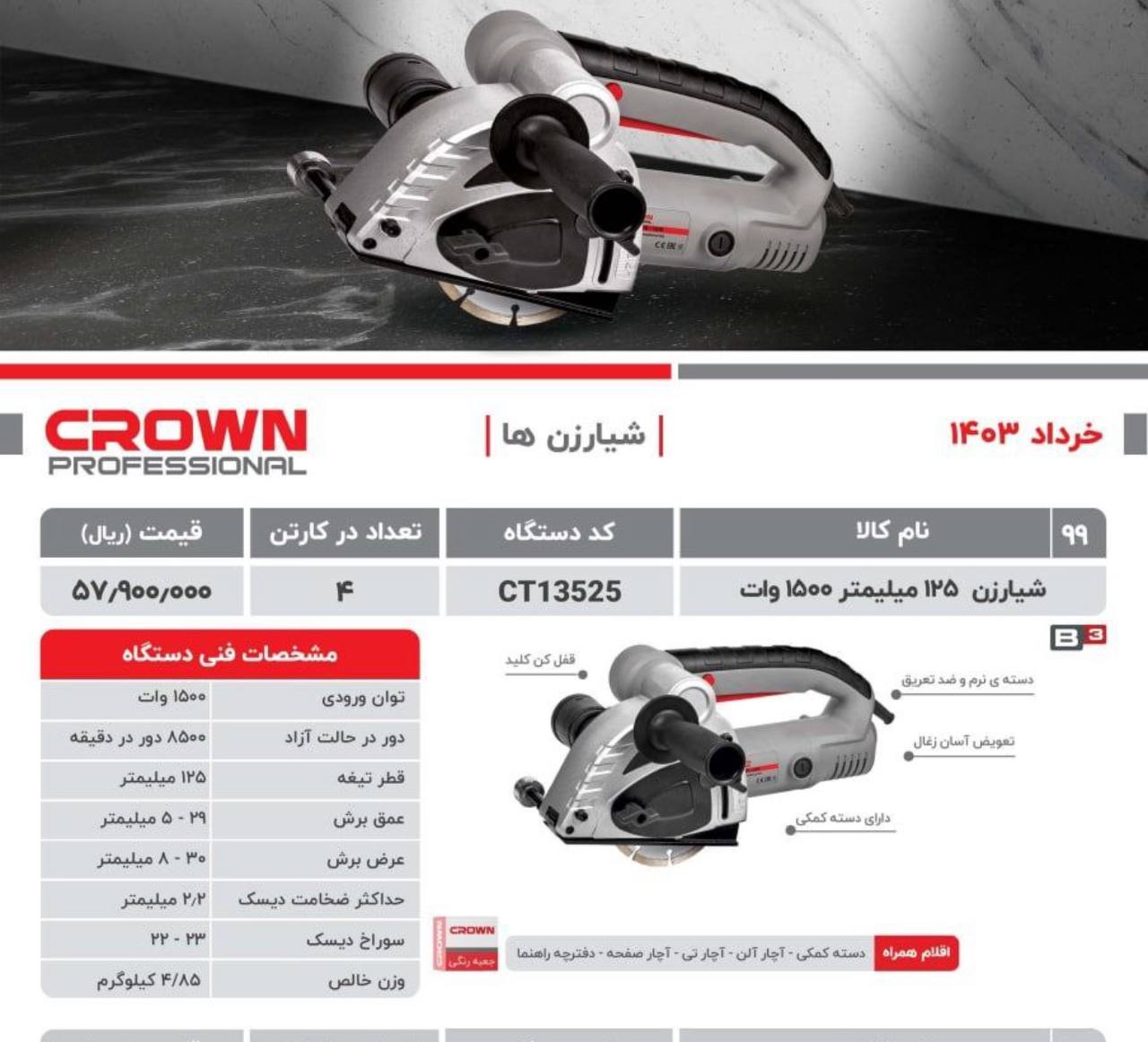 شیار زن کرون ۱۵۰۰وات 