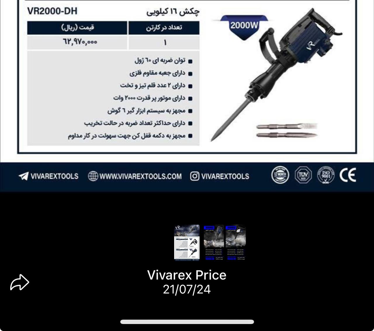 چکش تخریب ۱۶کیلویی ویوارکس 