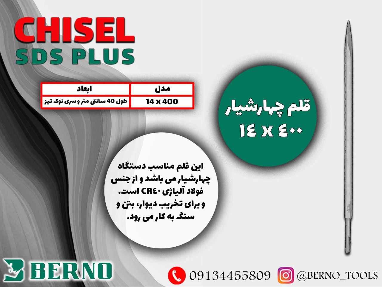  قلم چهارشیار بلند ۴۰سانتی BERNO 