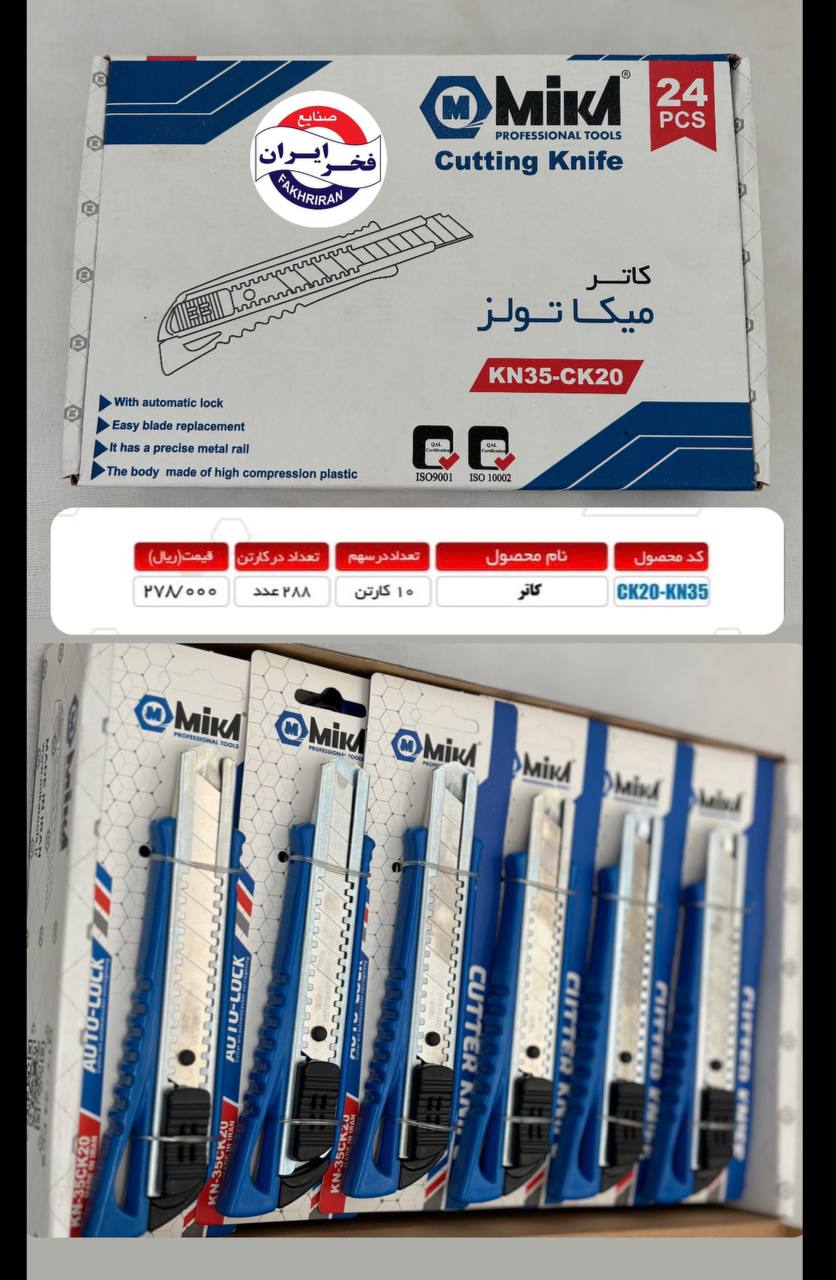 کاتر میکا