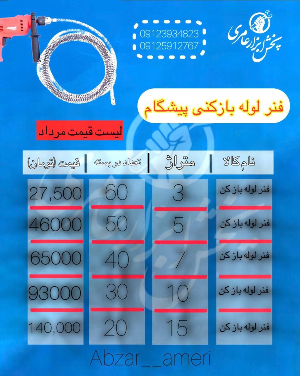 لیست قیمت فنر لوله بازکنی از برند پیشگام 