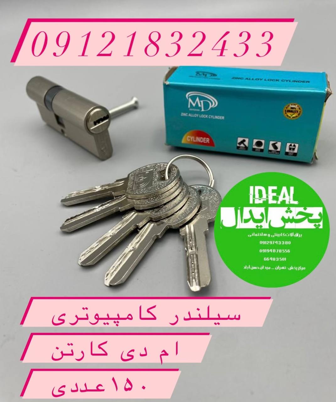 سیلندر کامپیوتری ام دی 