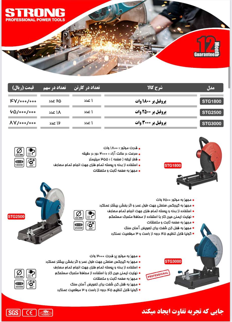 نماینده رسمی فروش محصولات #استرانگ 