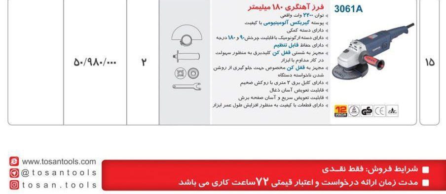 فرزاهنگری۲۲۰۰وات توسن ۳۰۶۱
