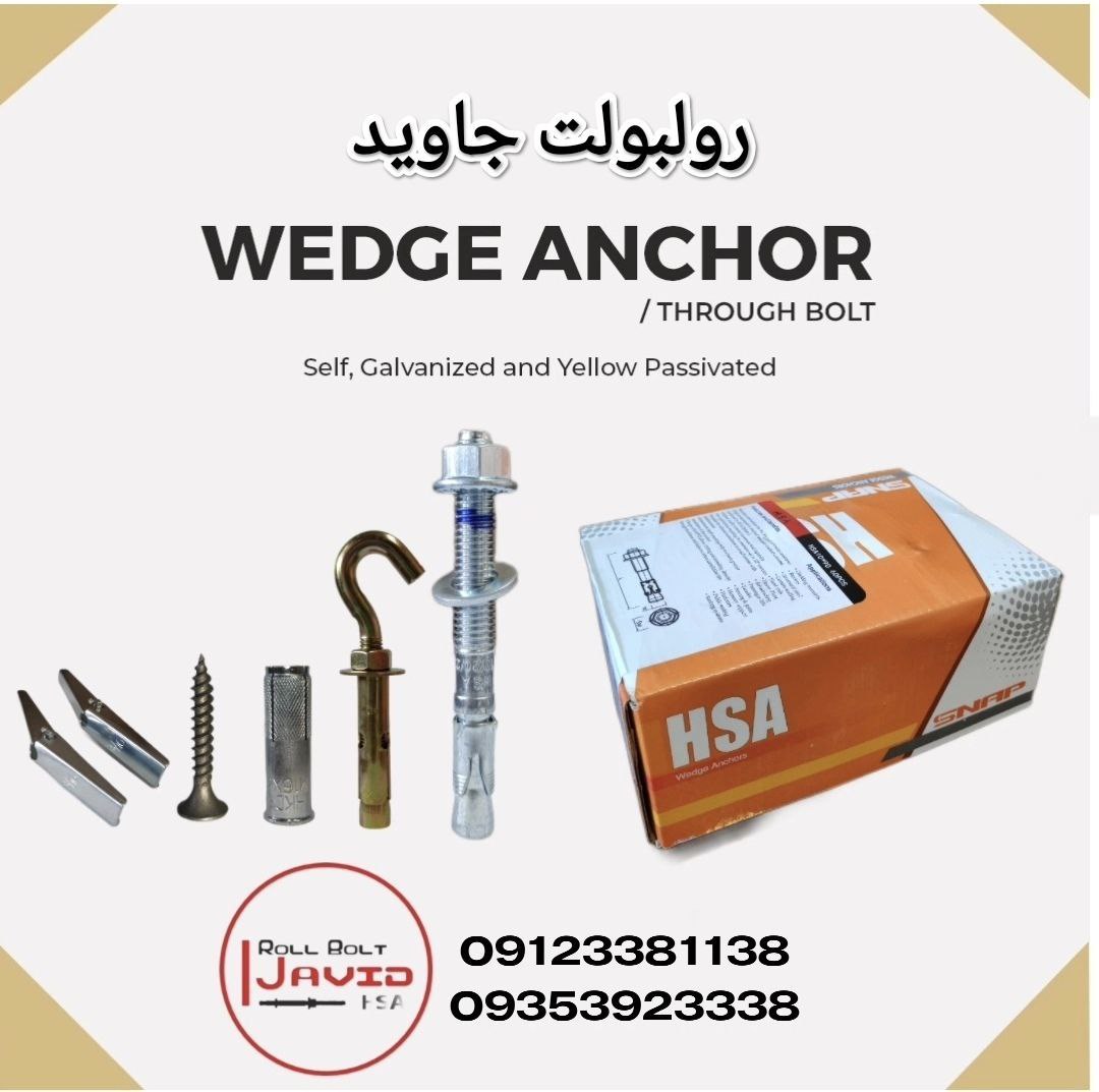 پخش انواع رولبولت HSA و انکربولت HKD در سایزهای مختلف و رولبولت های ایرانی غلافی
