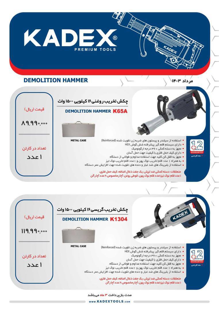 چکش تخریب ۱۶ کیلویی روغنی و گریسی کادکس