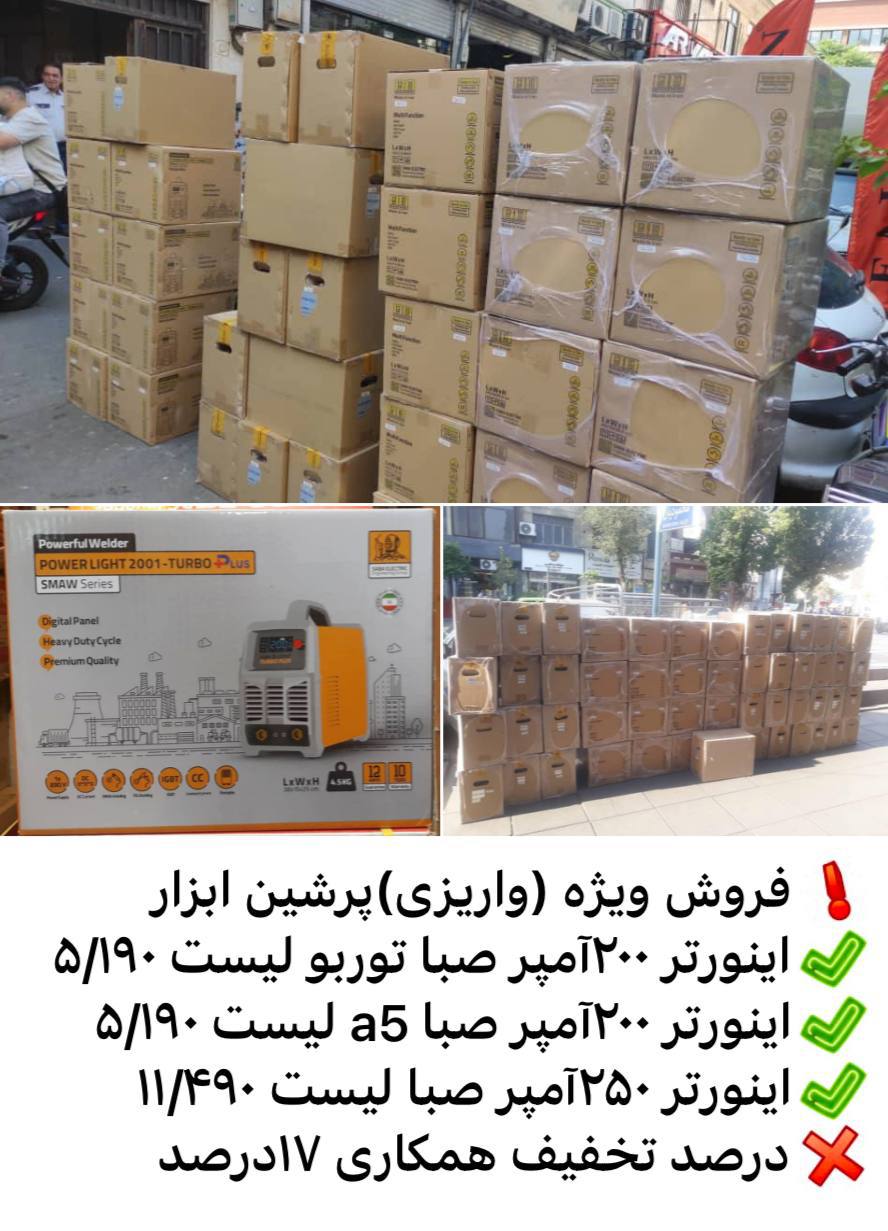 فروش ویژه (واریزی)پرشین ابزار