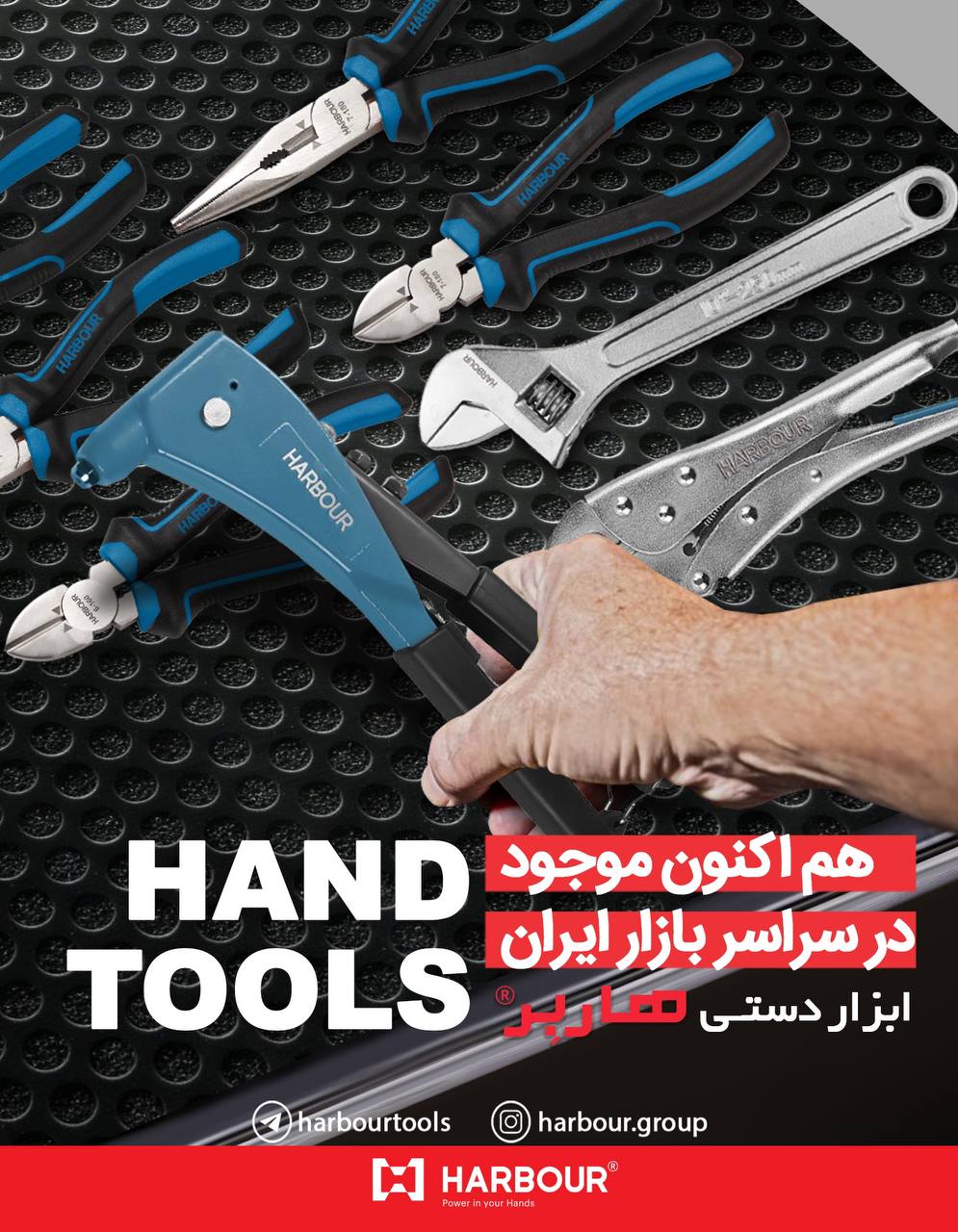 ابزارآلات دستی هاربِر 