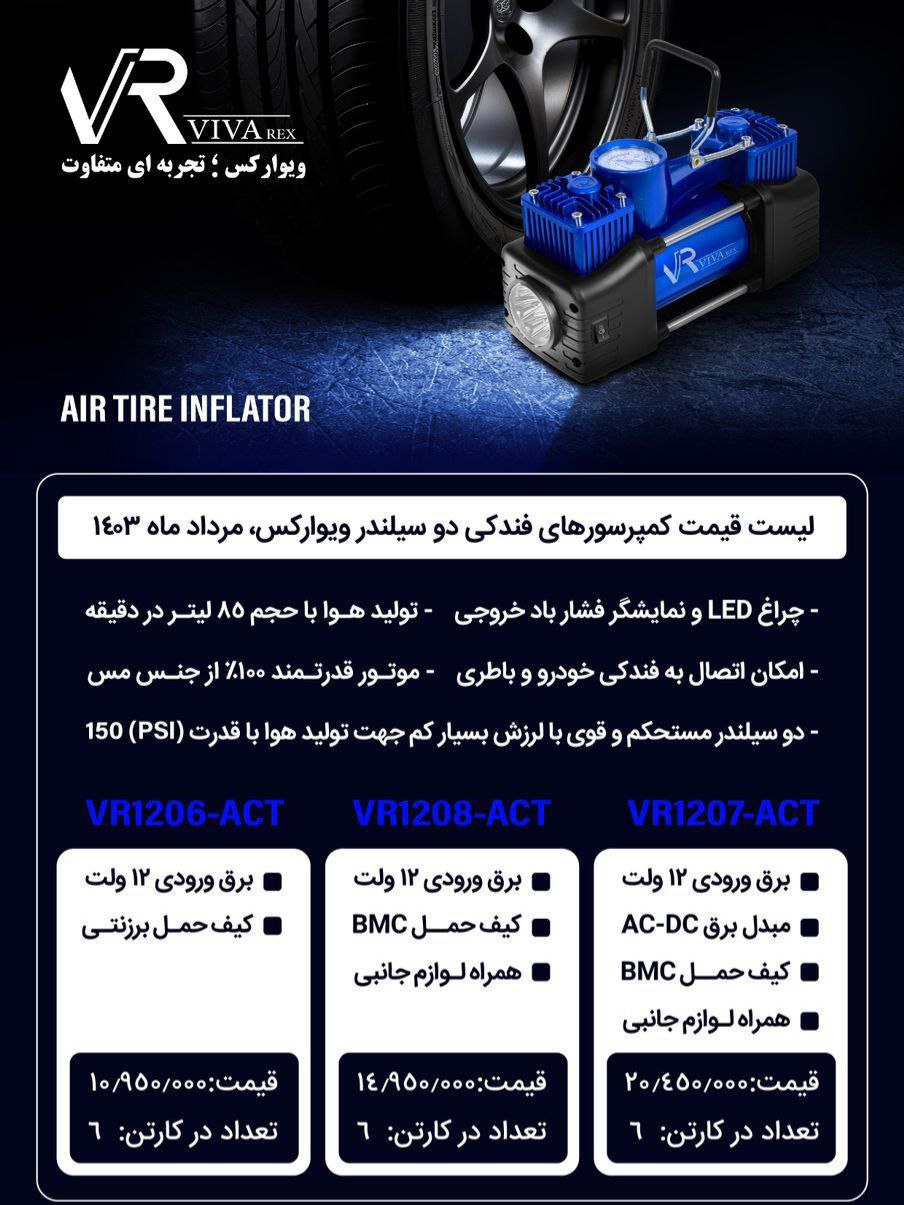 کمپرسور فندکی ویوارکس با کیفیت عالی موجود شد و آماده توزیع میباشد