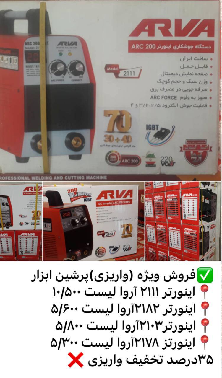 فروش ویژه (واریزی)پرشین ابزار