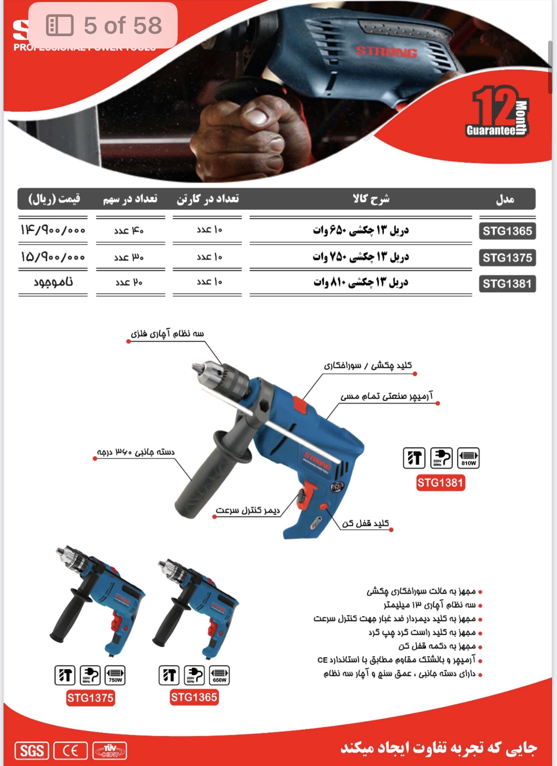 دریل برقی۱۳