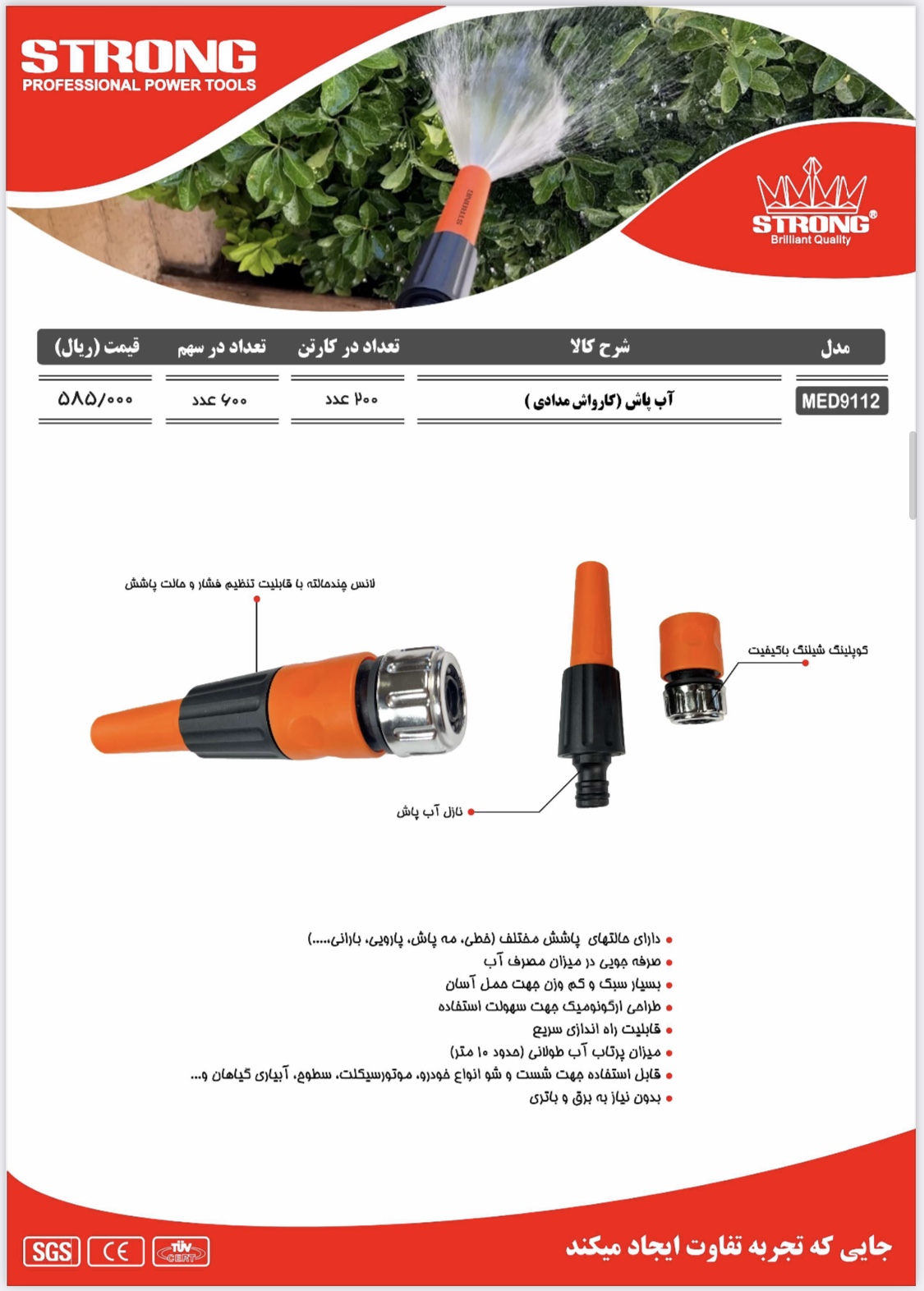 آبپاش