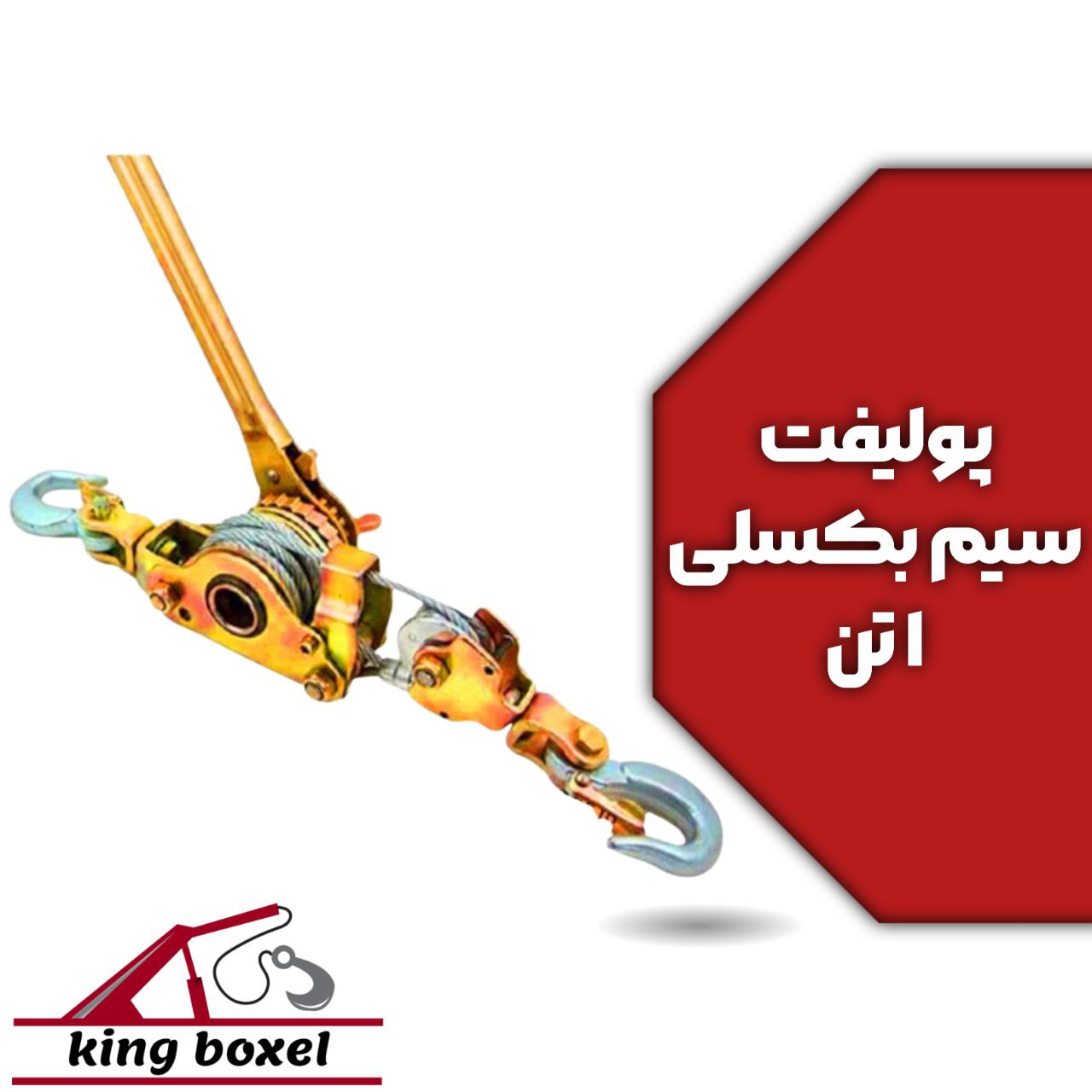 کینگ بکسل🪝