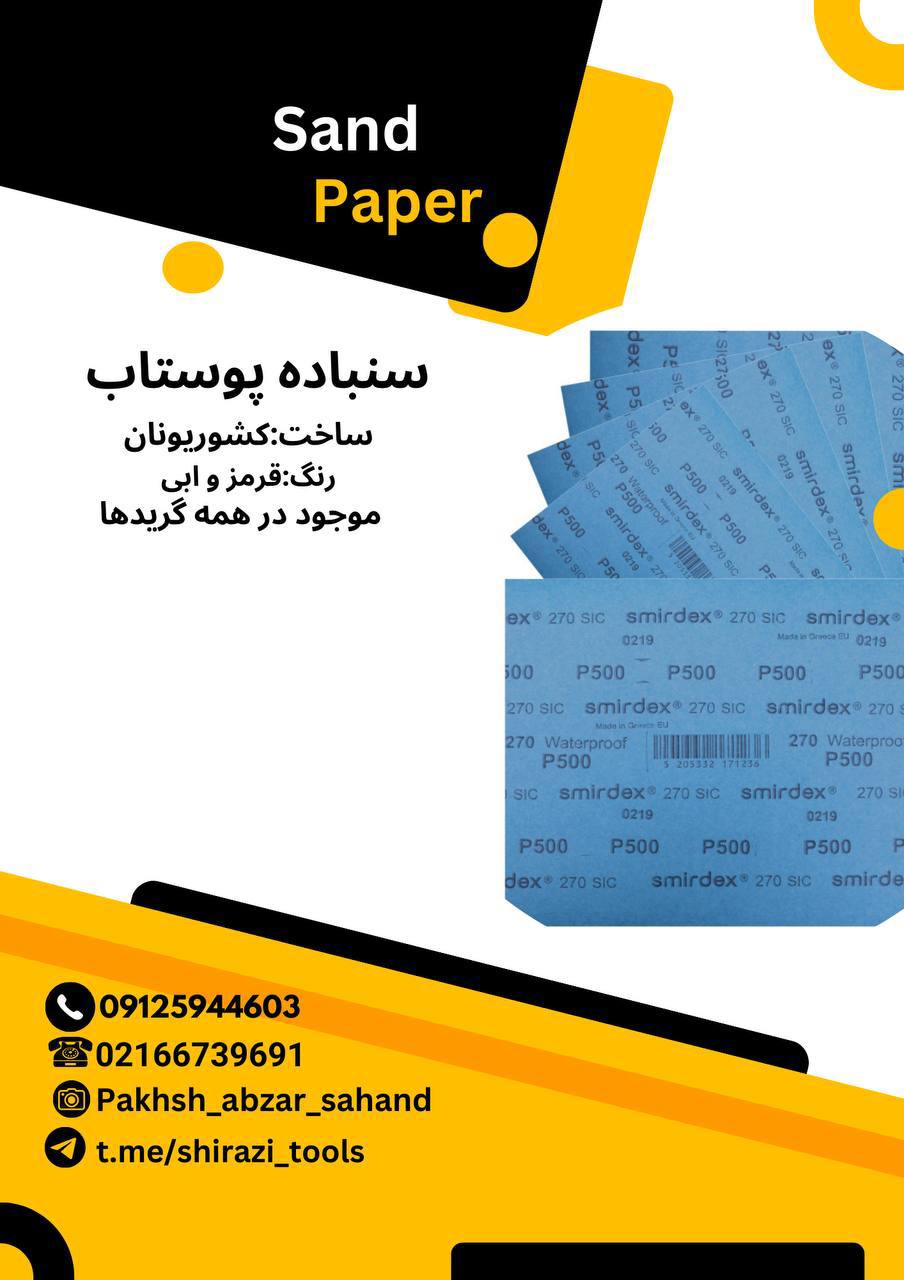 #پوستاب_اسمیر_دکس