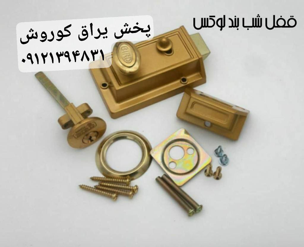 پخش ابزار و یراق کوروش