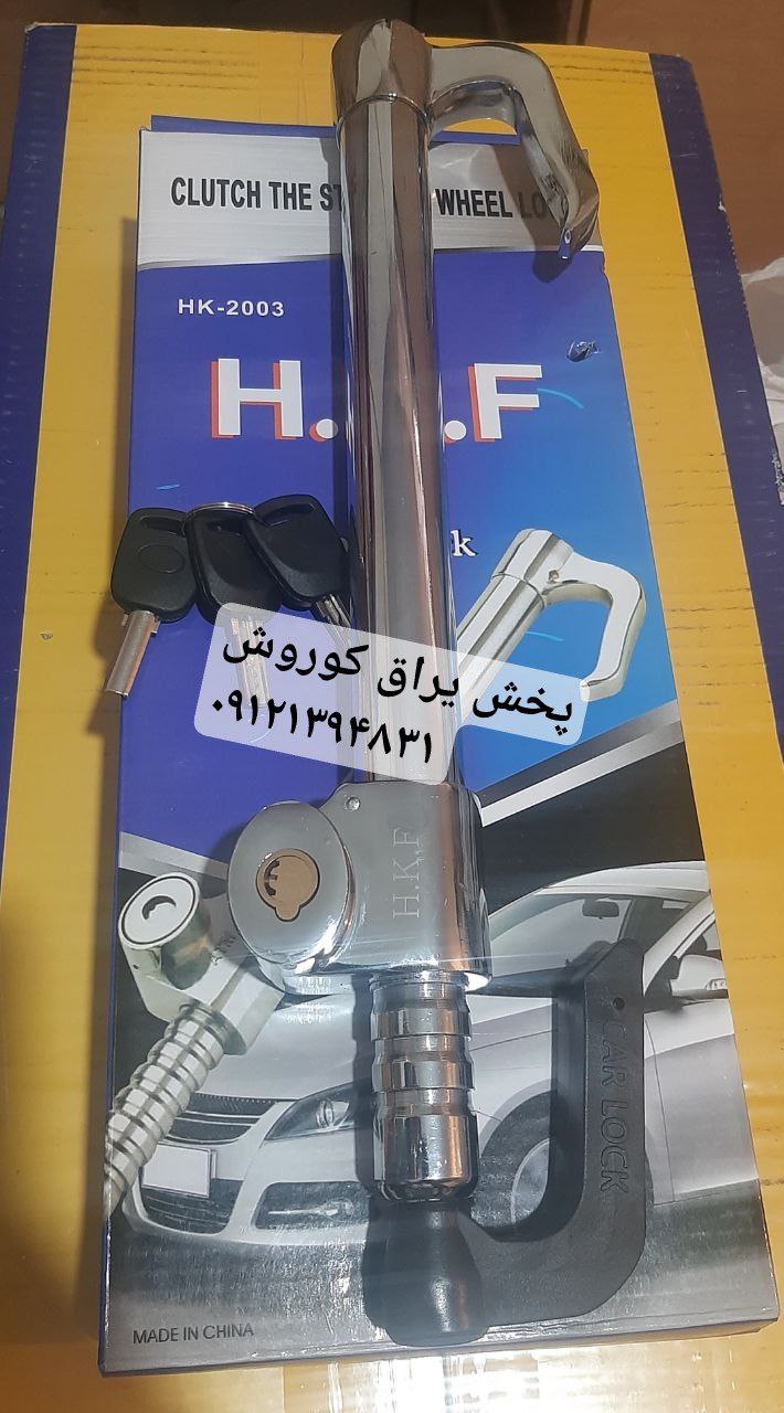 پخش ابزار و یراق کوروش