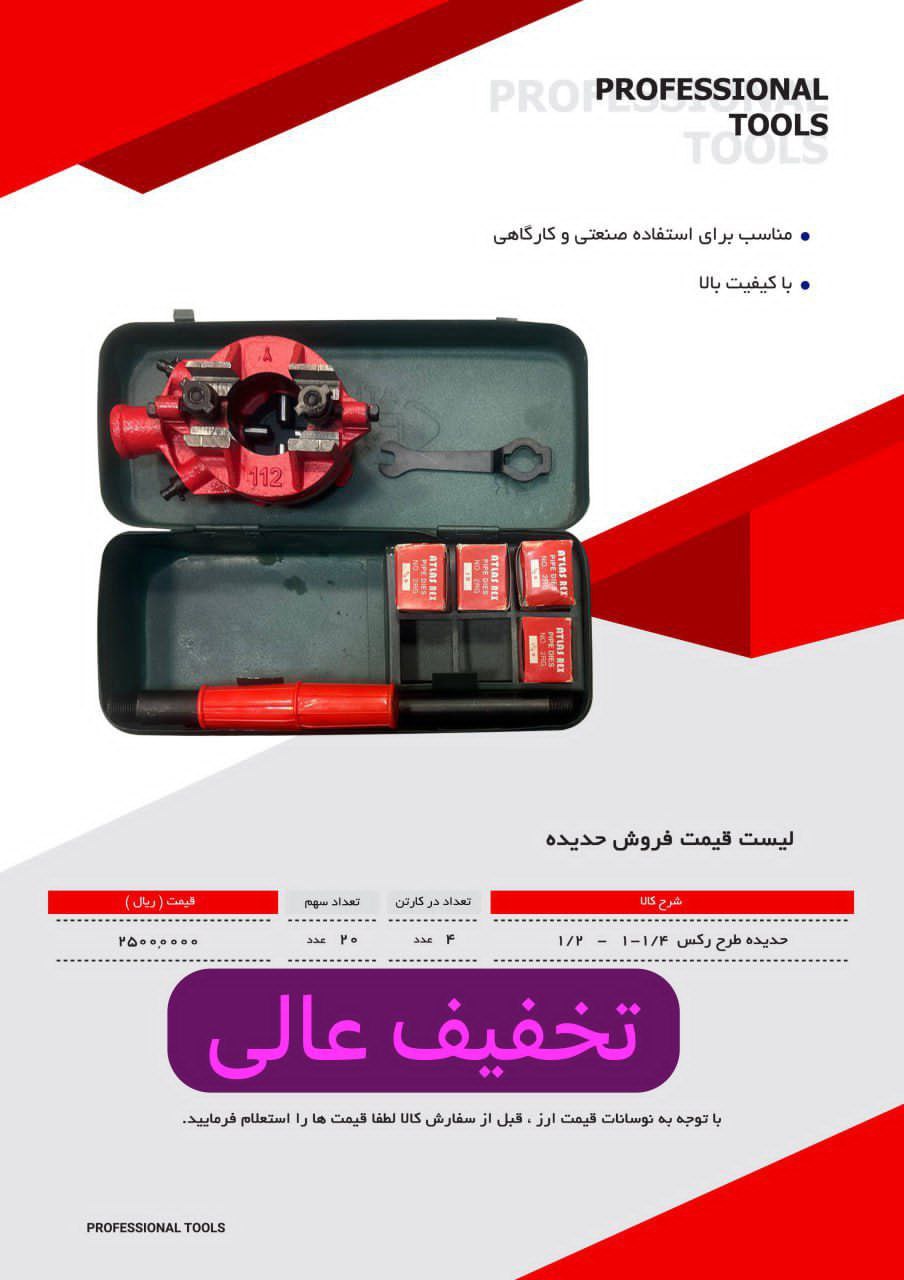 ⏪حدیده طرح رکس جعبه فلزی
