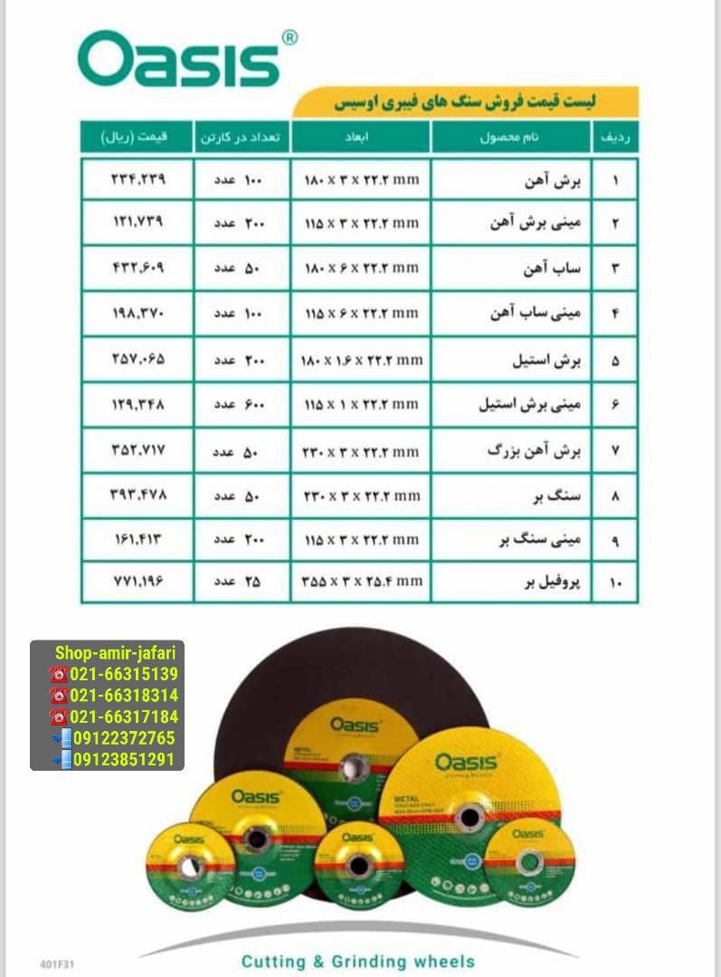 پخش عمده محصولات اوسیس