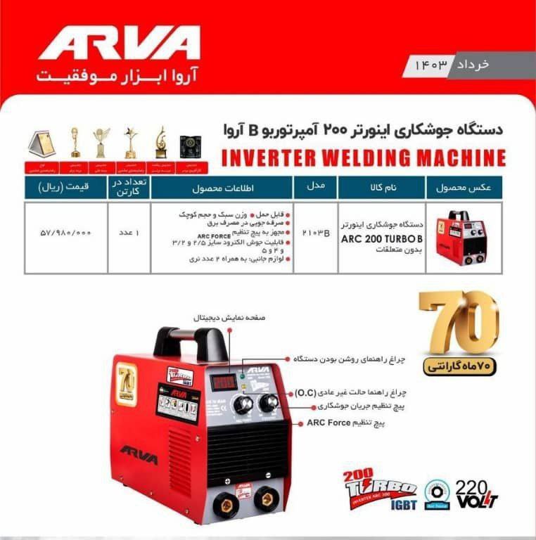 اینورتر 200توربو آروا