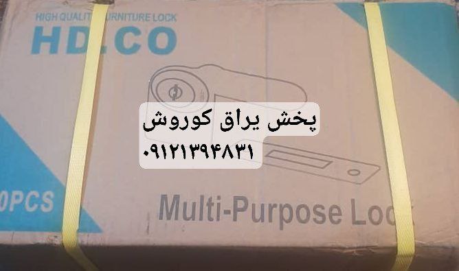 پخش ابزار و یراق کوروش