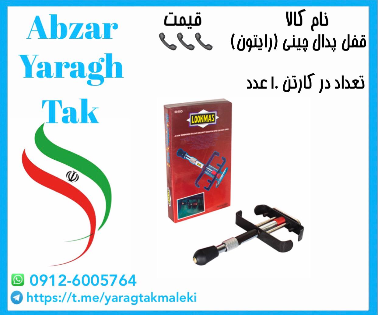 قفل پدال کلید کامپیوتری لوکمس چینی با کیفیت عالی موجود شد و آماده توزیع میباشد