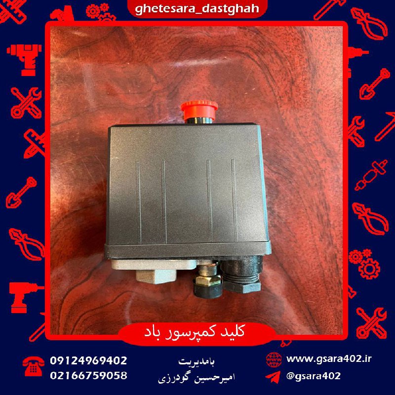 کلید کمپرسور 