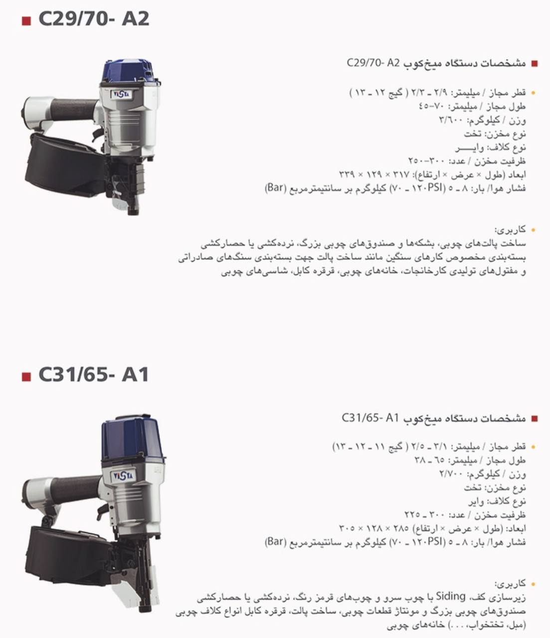 عرضه كننده انواع ميخكوب و ميخ نوارى * Vista * 