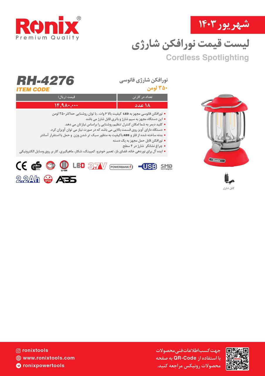 لیست قیمت شهریور 1403