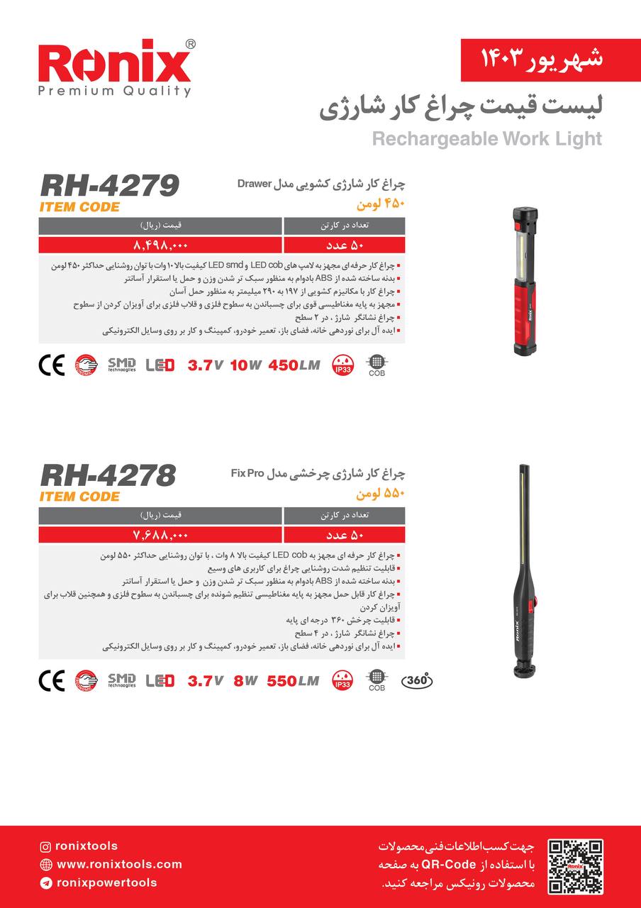 لیست قیمت شهریور 1403