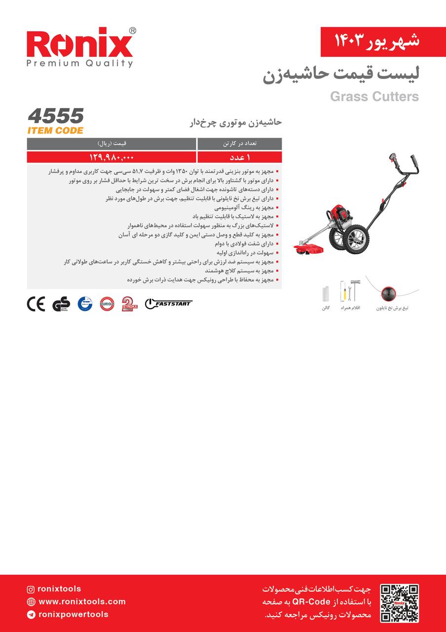 لیست قیمت شهریور 1403