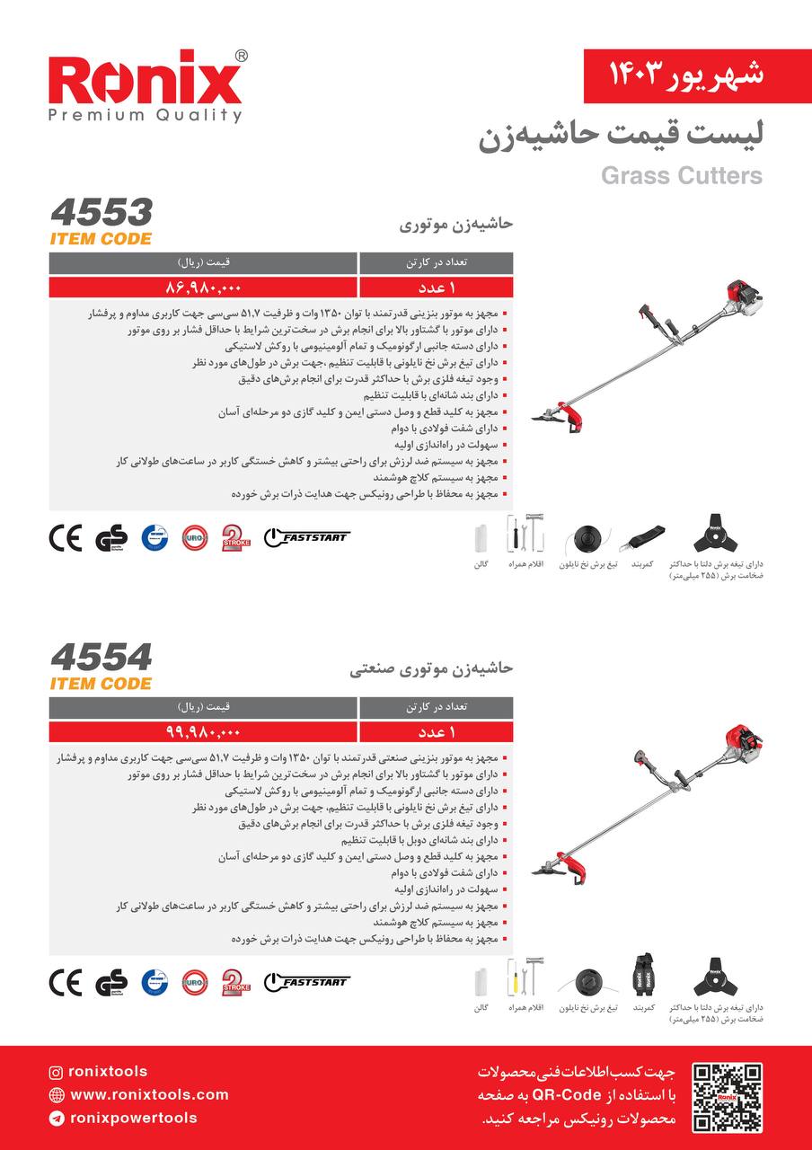 لیست قیمت شهریور 1403