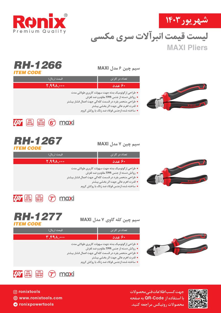 لیست قیمت شهریور 1403