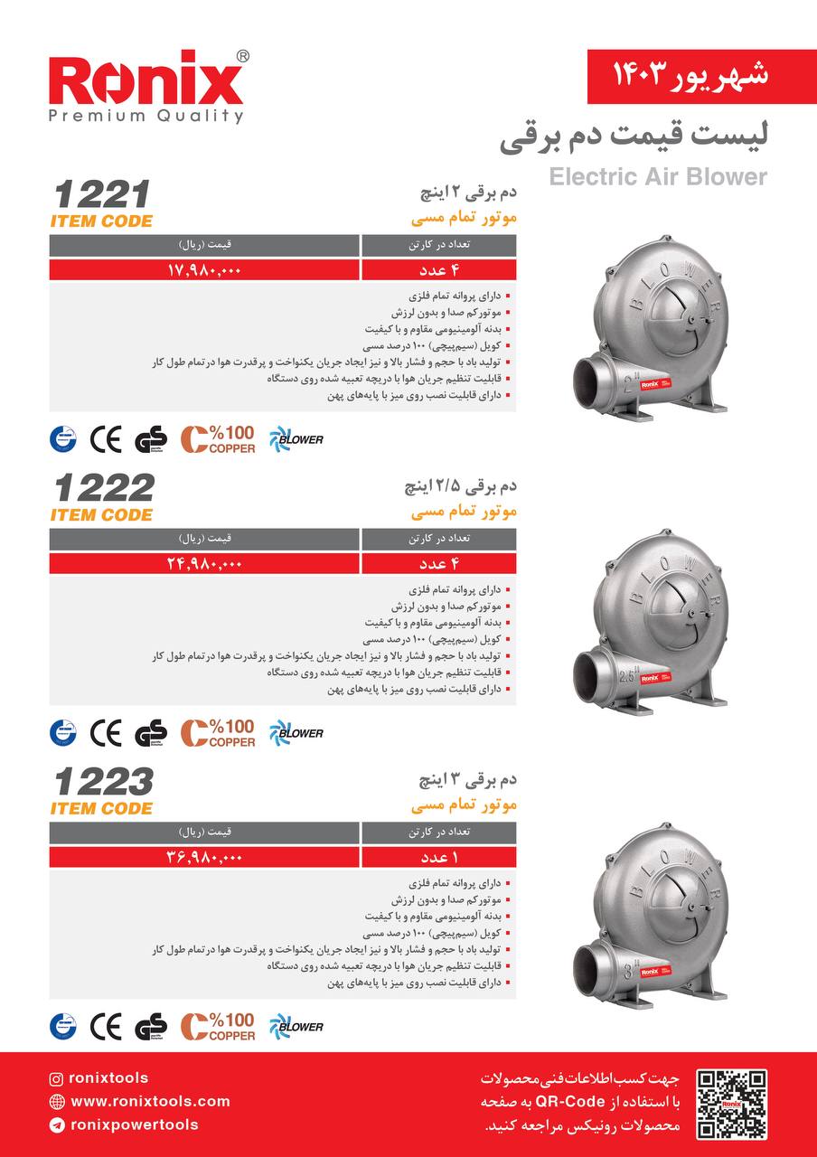 لیست قیمت شهریور 1403