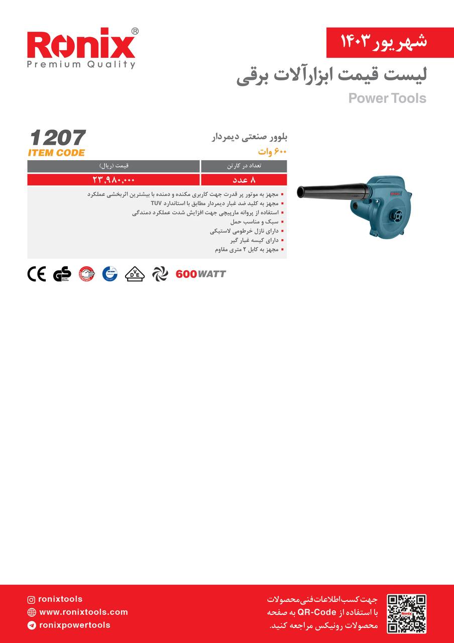 لیست قیمت شهریور 1403
