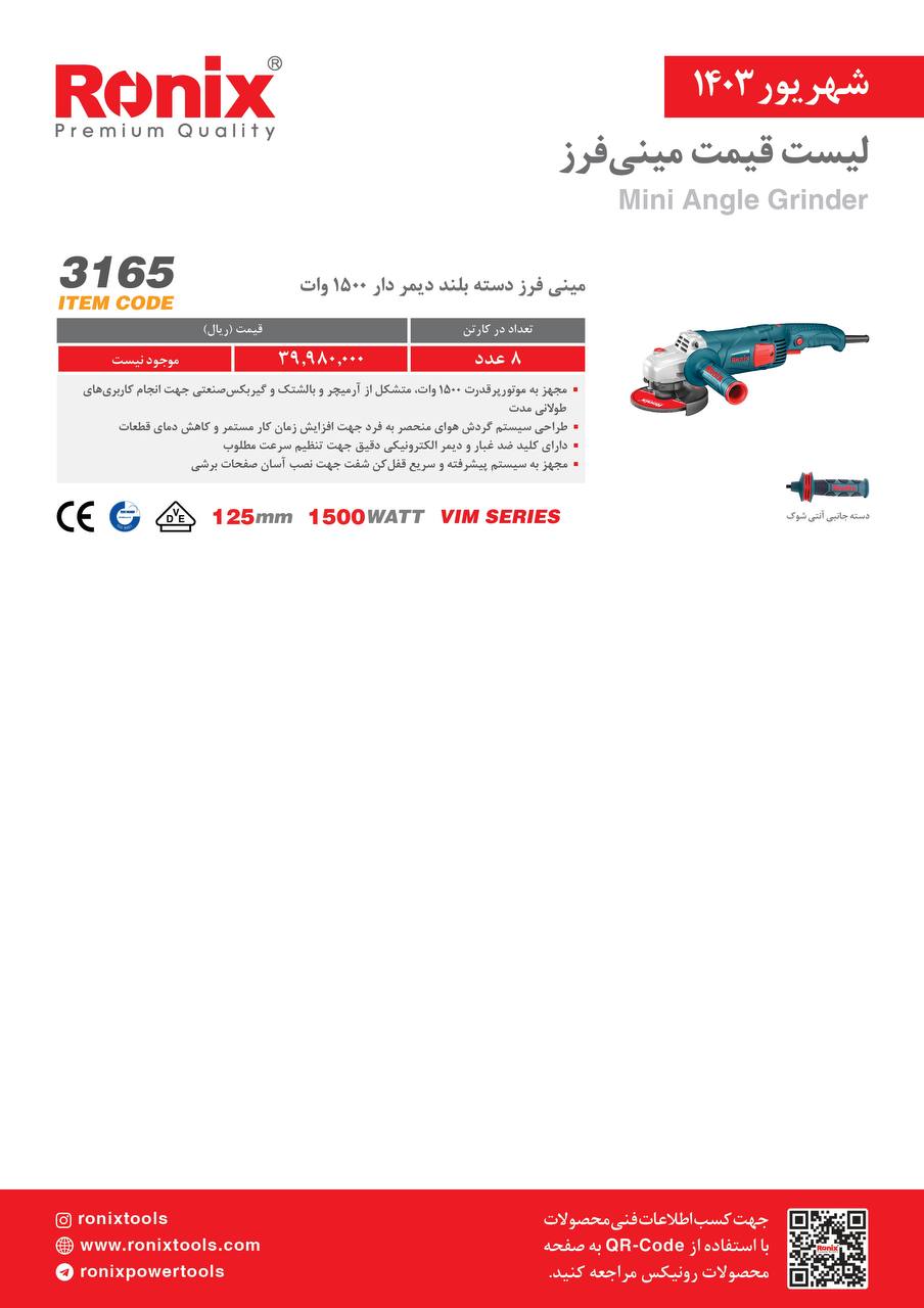لیست قیمت شهریور 1403