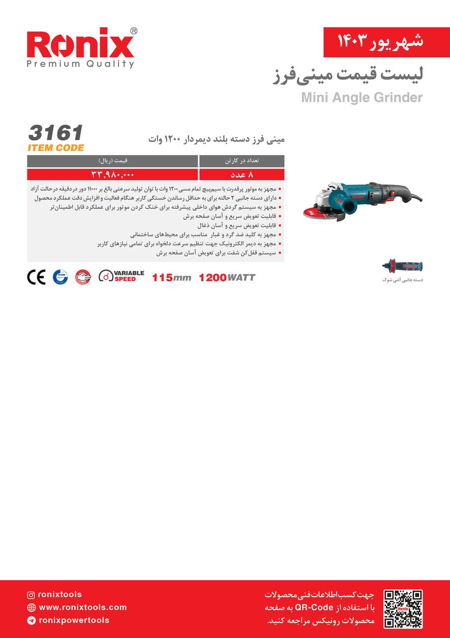 لیست قیمت شهریور 1403