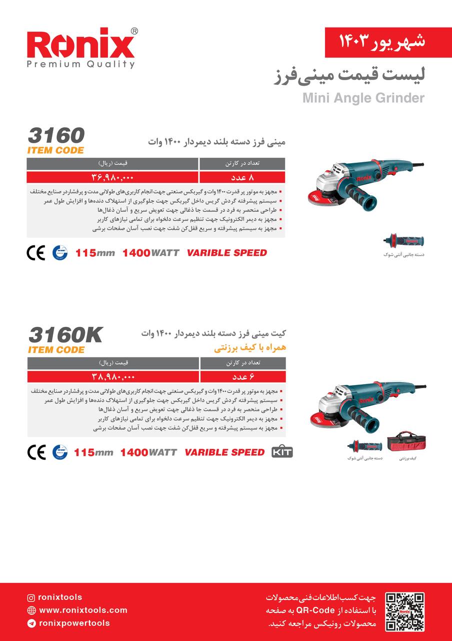 لیست قیمت شهریور 1403