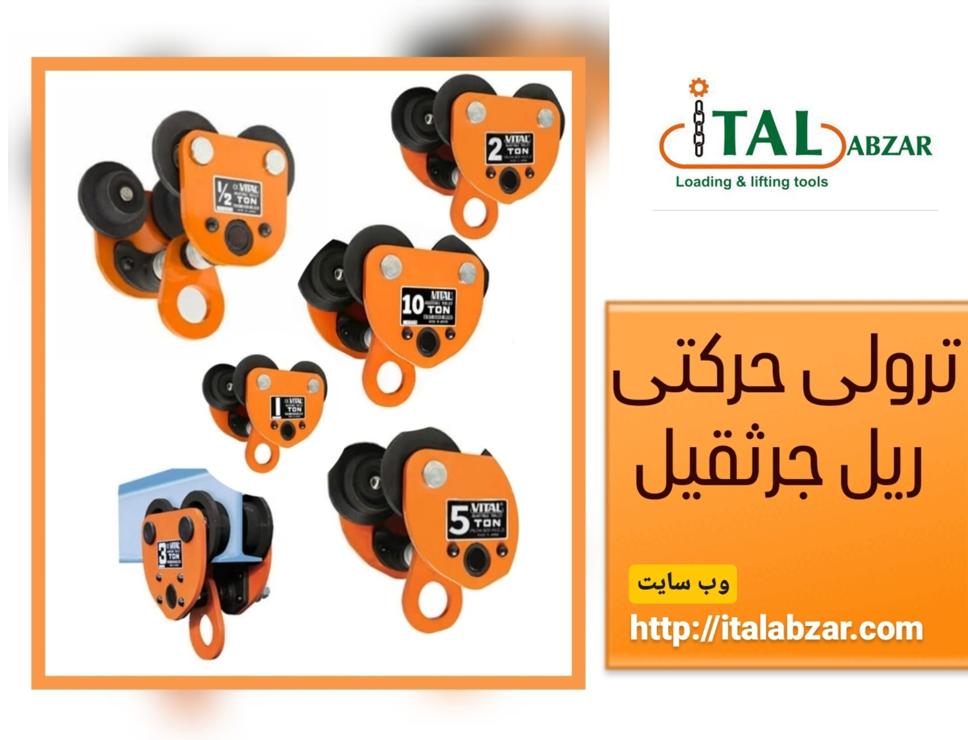 ترولی حرکتی (ریل جرثقیل )